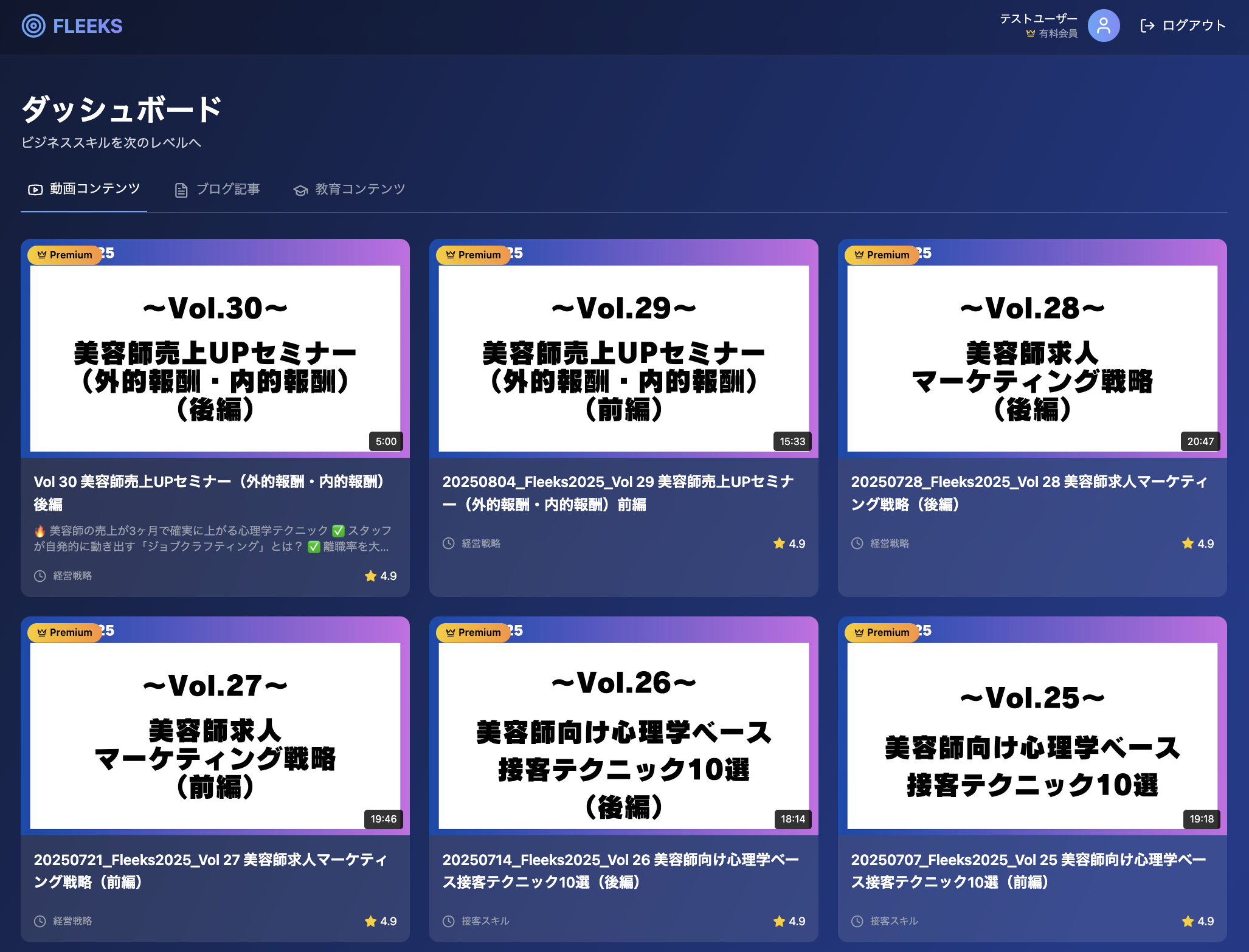 FLEEKSダッシュボード - 動画コンテンツとブログ記事の管理画面